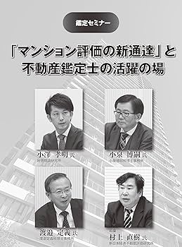不動産鑑定士 81+qkJ47BQL._UF350,350_QL80_.jpg